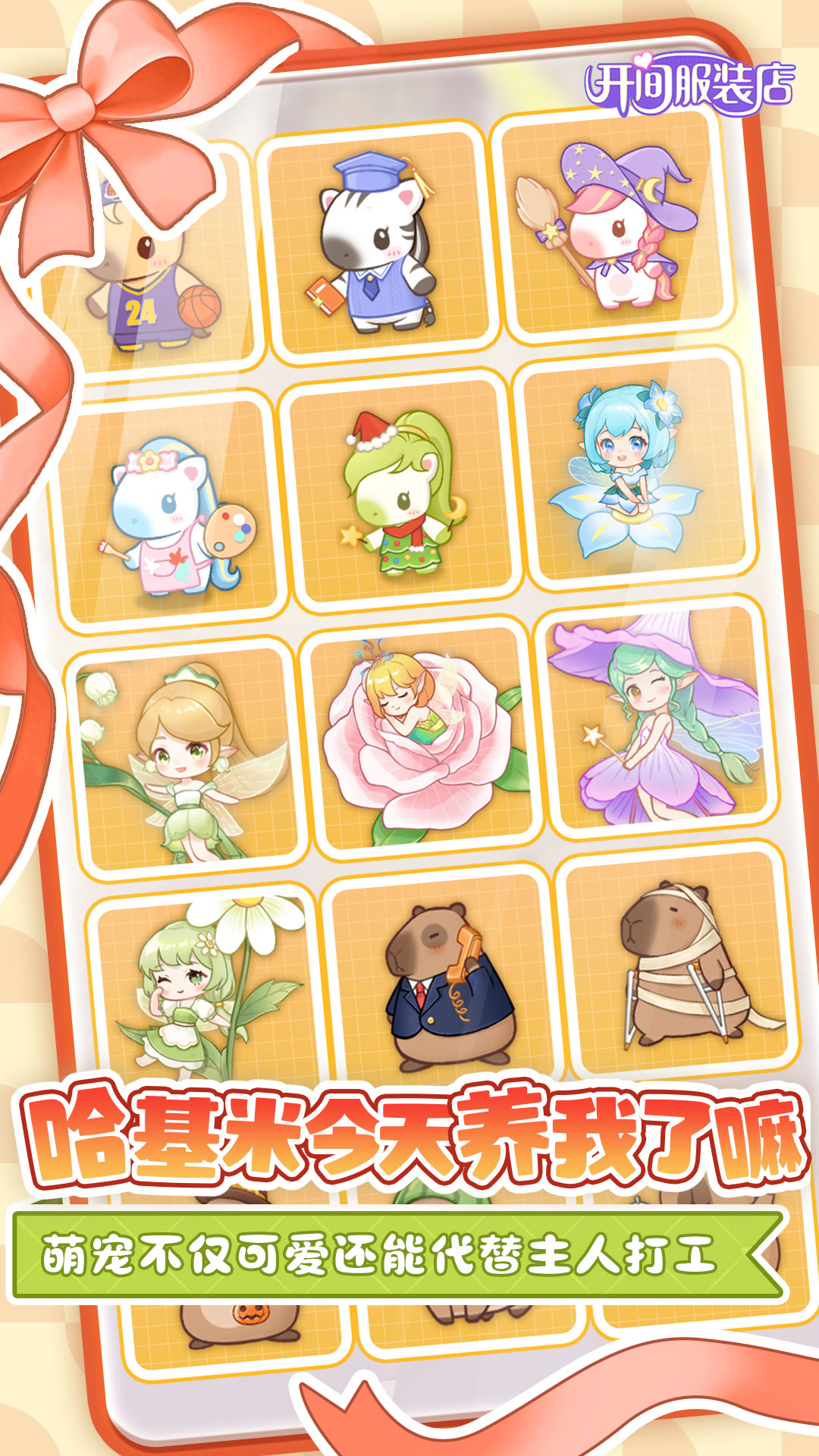 开间服装店腾讯版 v1.0.2 开间服装店腾讯版游戏截图