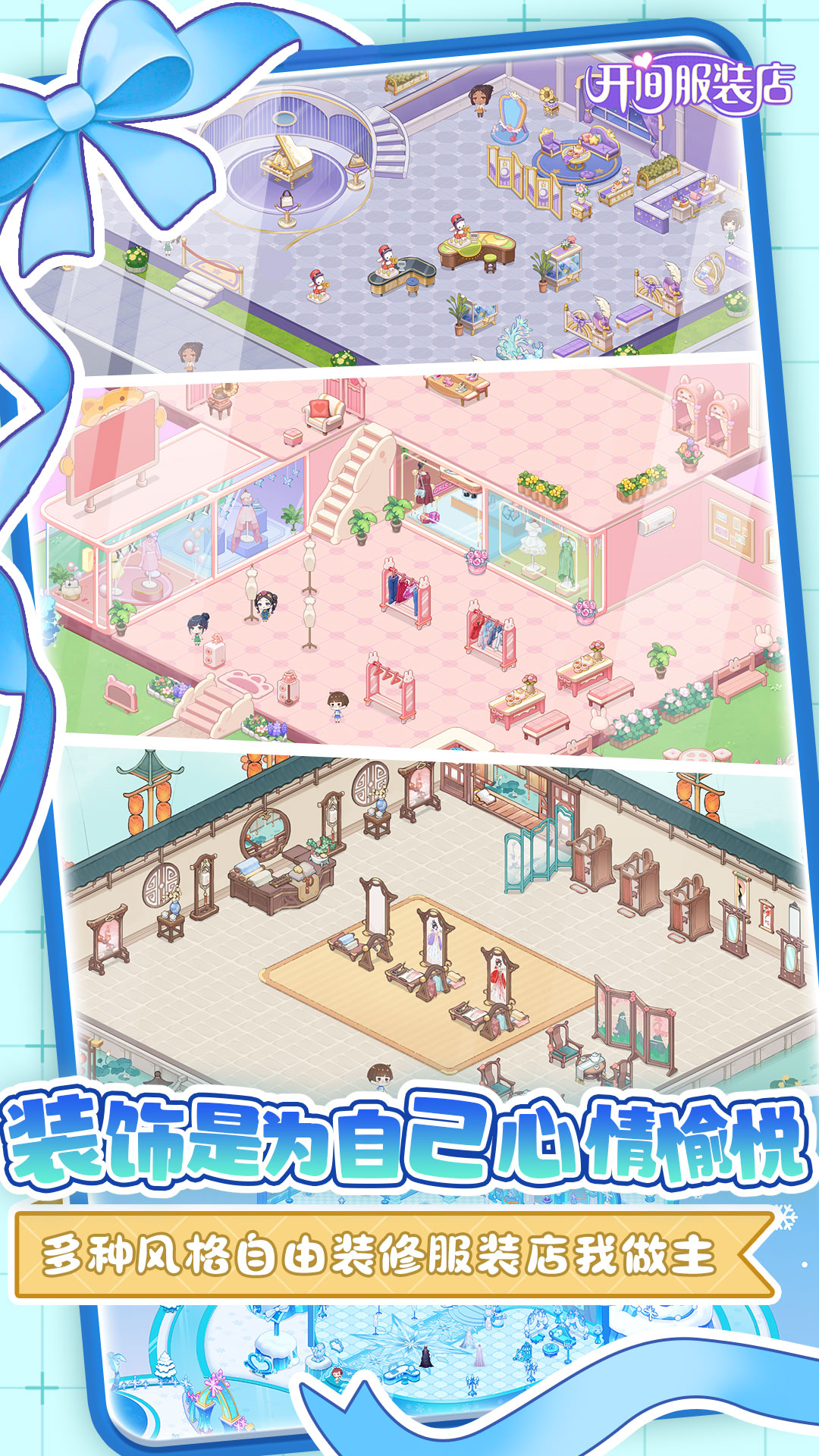 开间服装店腾讯版 v1.0.2 开间服装店腾讯版游戏截图