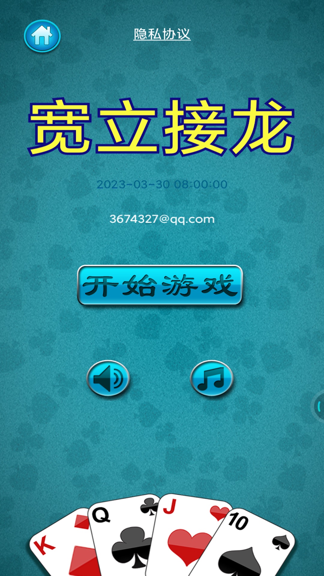 宽立接龙 v1.0.0 宽立接龙游戏截图