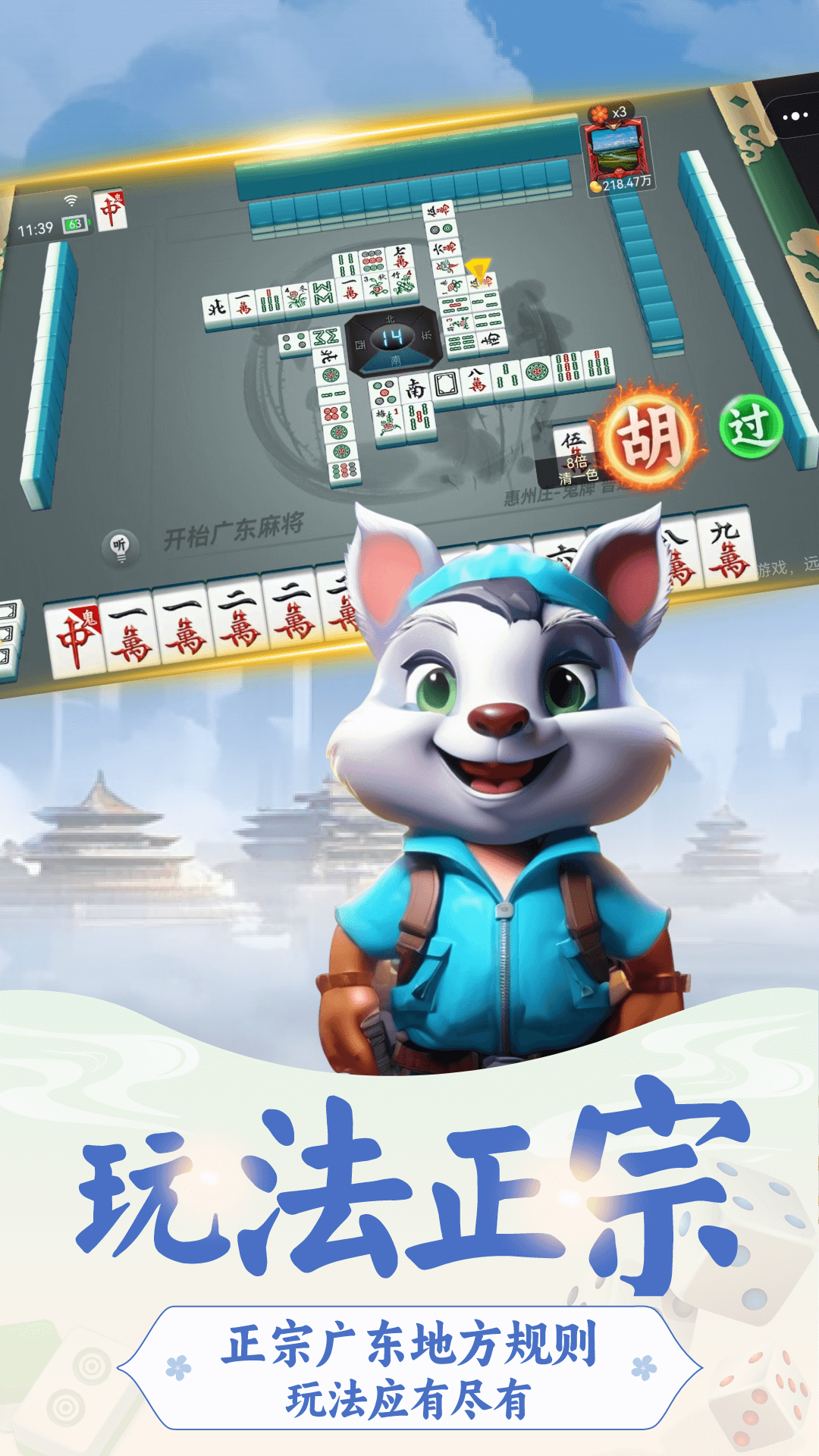 开枱广东麻将腾讯版 v3.0 开枱广东麻将腾讯版游戏截图