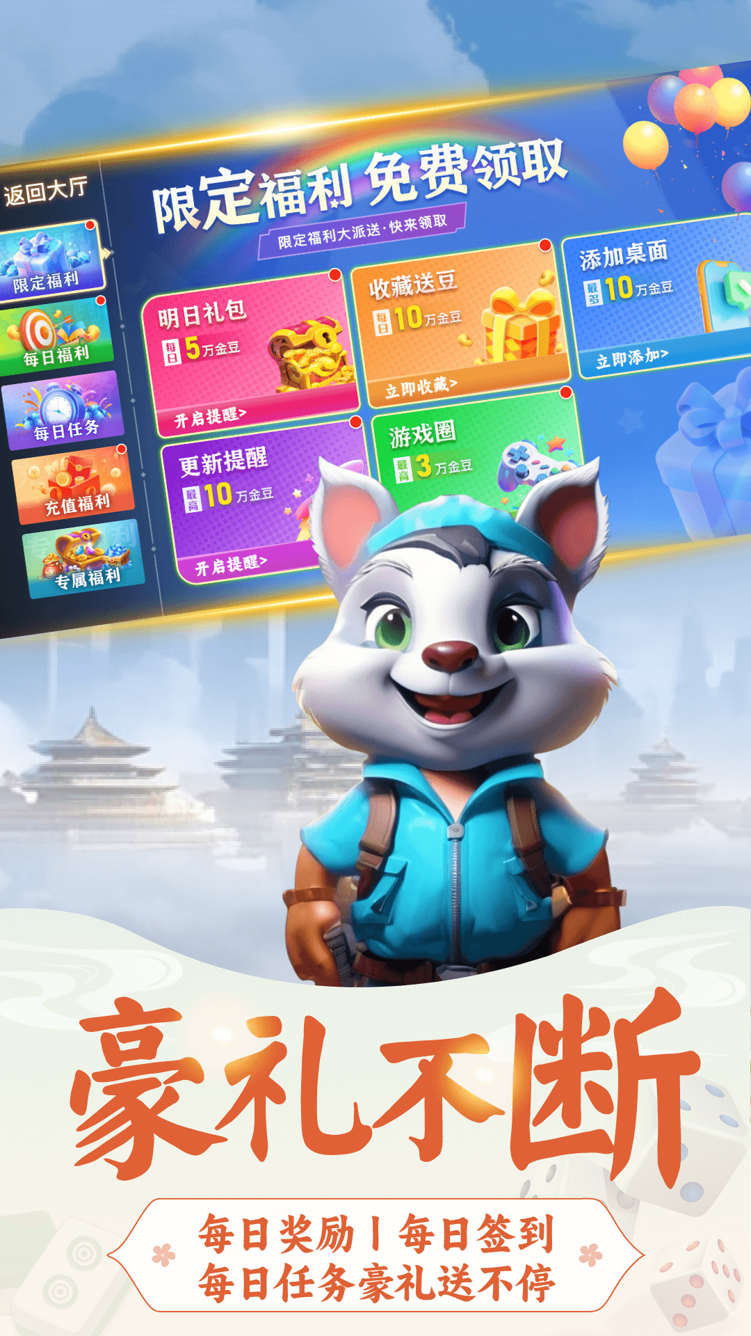 开枱广东麻将腾讯版 v3.0 开枱广东麻将腾讯版游戏截图
