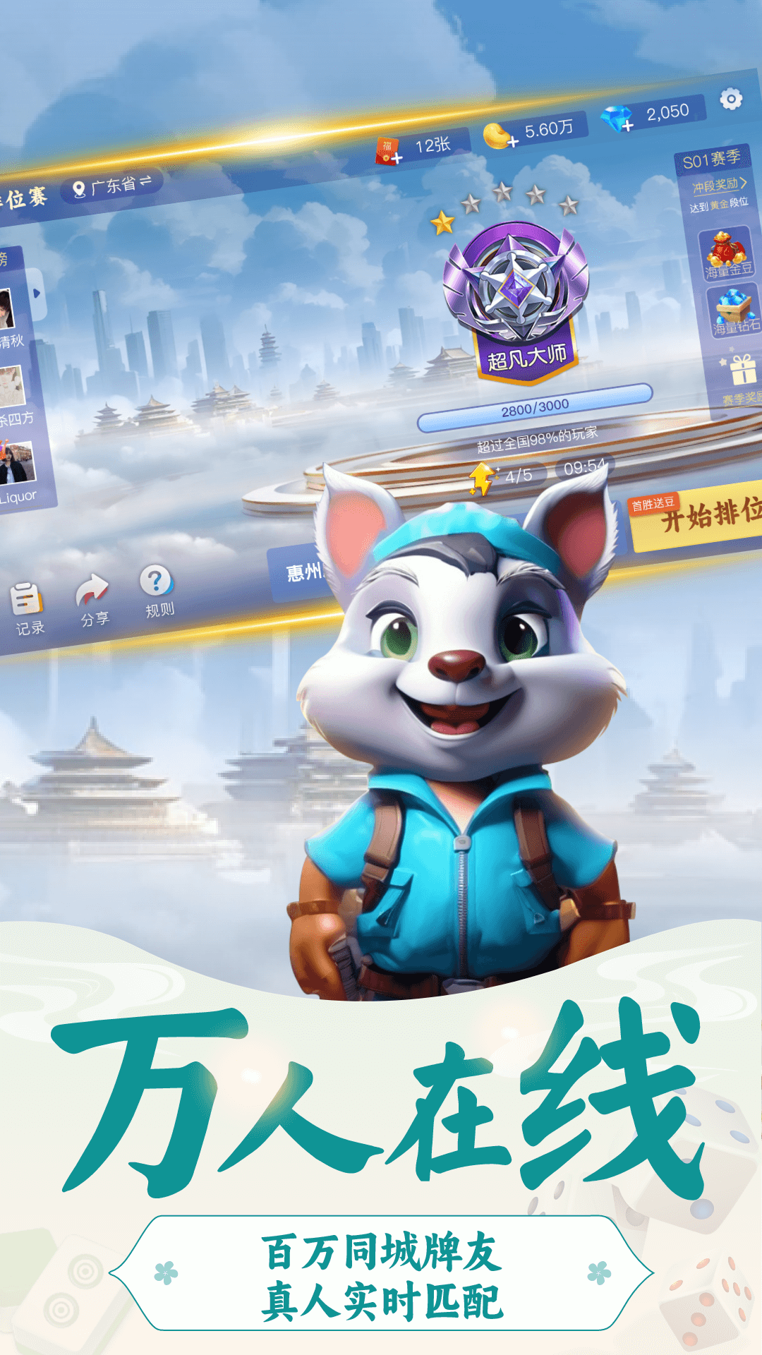 开枱广东麻将腾讯版 v3.0 开枱广东麻将腾讯版游戏截图