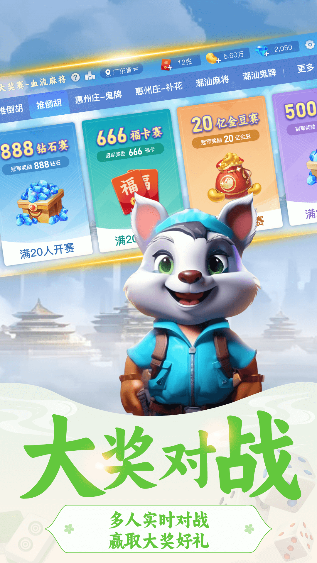 开枱广东麻将腾讯版 v3.0 开枱广东麻将腾讯版游戏截图