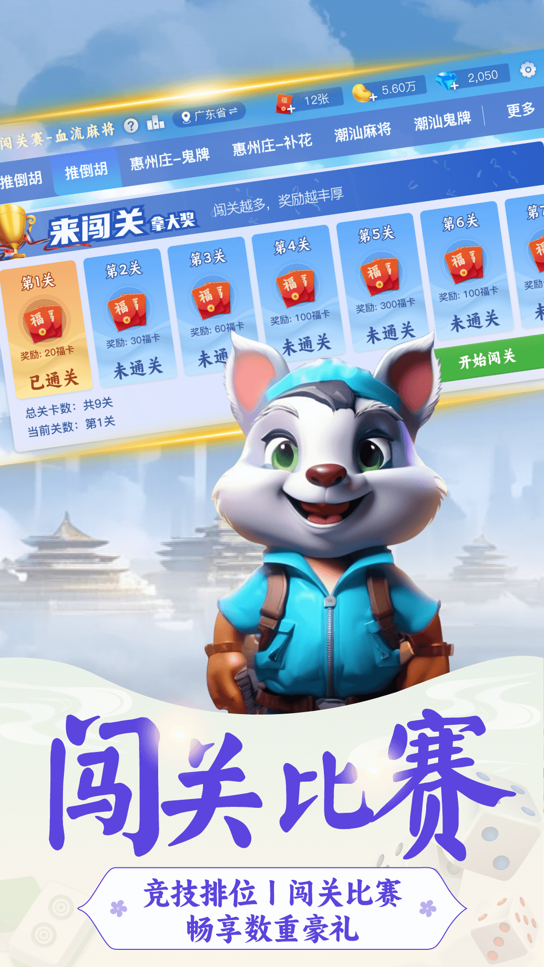 开枱广东麻将腾讯版 v3.0 开枱广东麻将腾讯版游戏截图