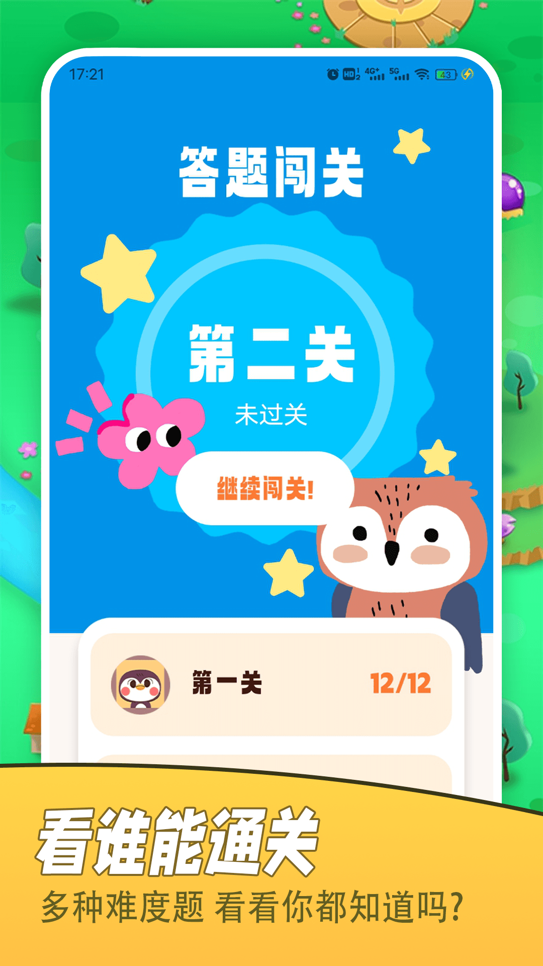 看谁能通关游戏截图