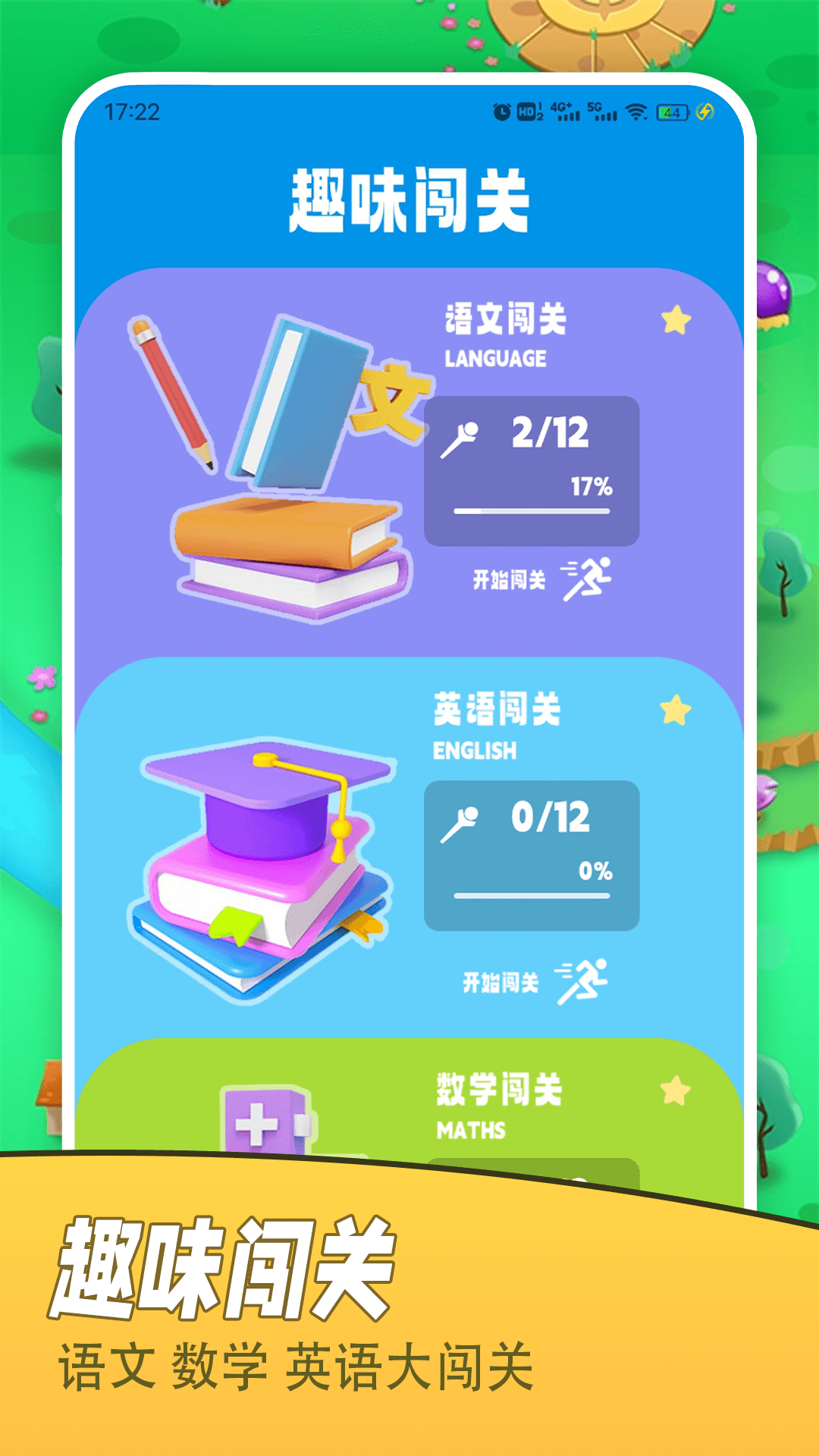 看谁能通关游戏截图