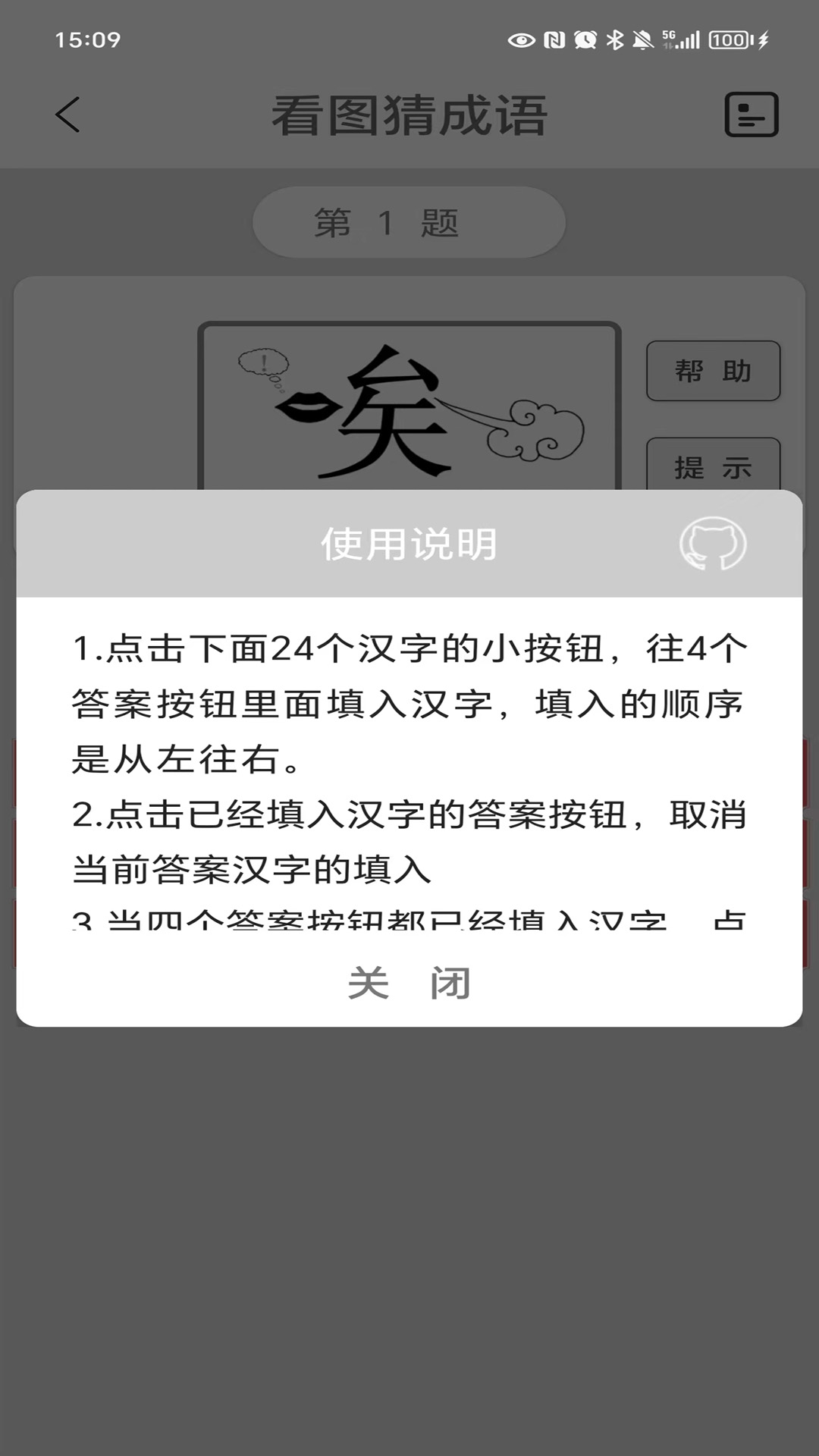 看图猜成语下载介绍图