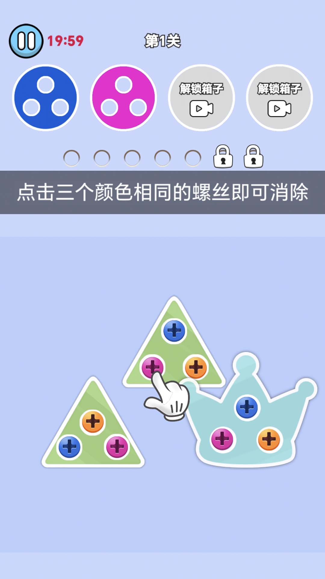 开心拧螺丝腾讯版 v1.0.1 开心拧螺丝腾讯版游戏截图