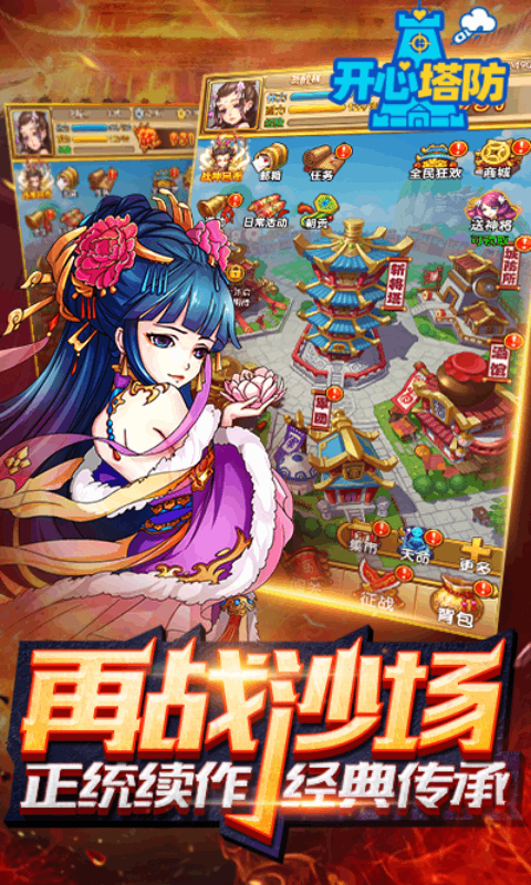 开心塔防腾讯版 v5.0 开心塔防腾讯版游戏截图