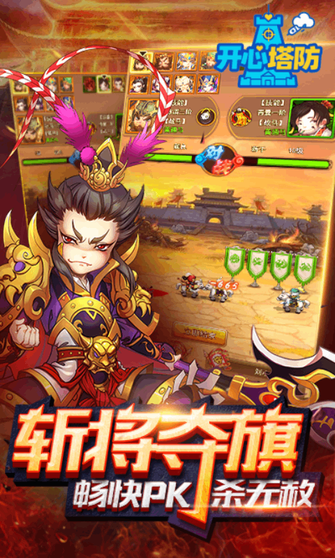 开心塔防腾讯版 v5.0 开心塔防腾讯版游戏截图