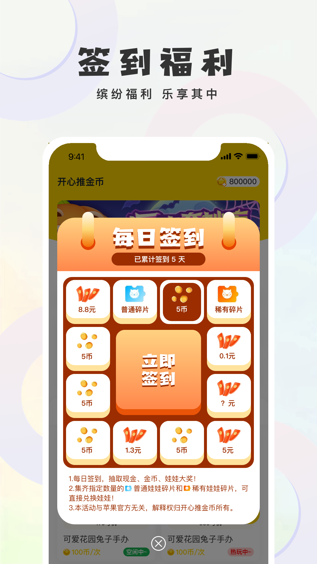 开心推金币下载介绍图