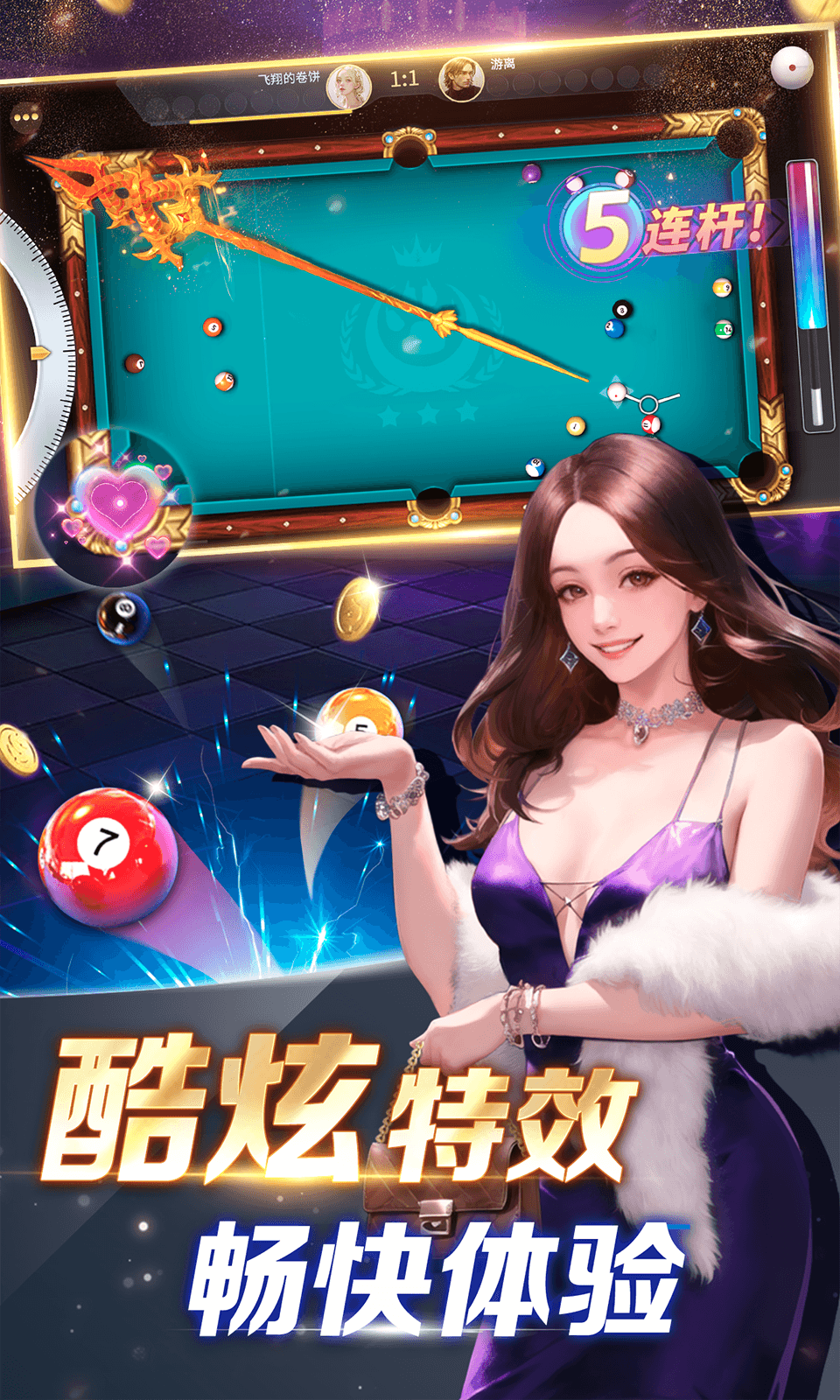 开心台球腾讯版 v1.1.2 开心台球腾讯版游戏截图