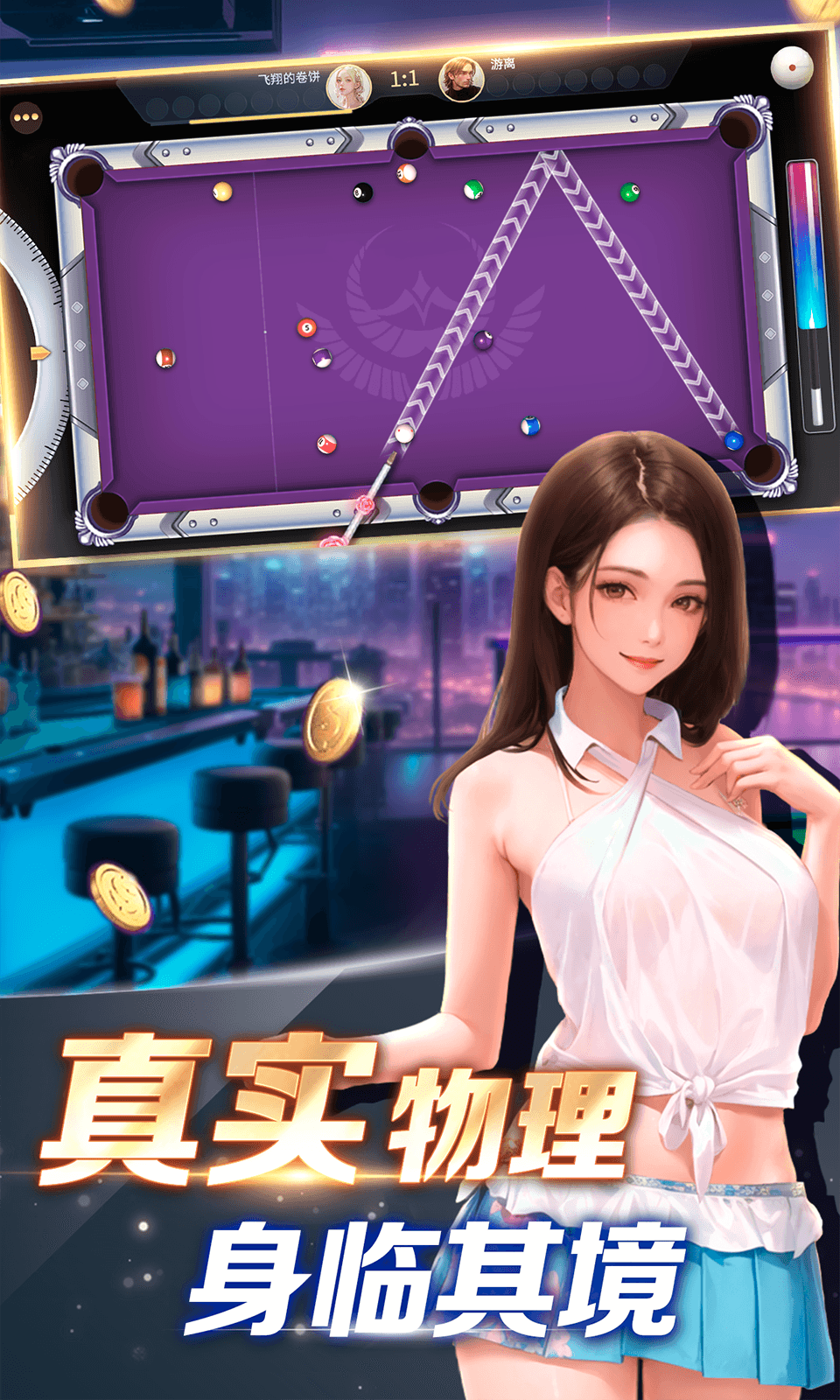 开心台球腾讯版 v1.1.2 开心台球腾讯版游戏截图
