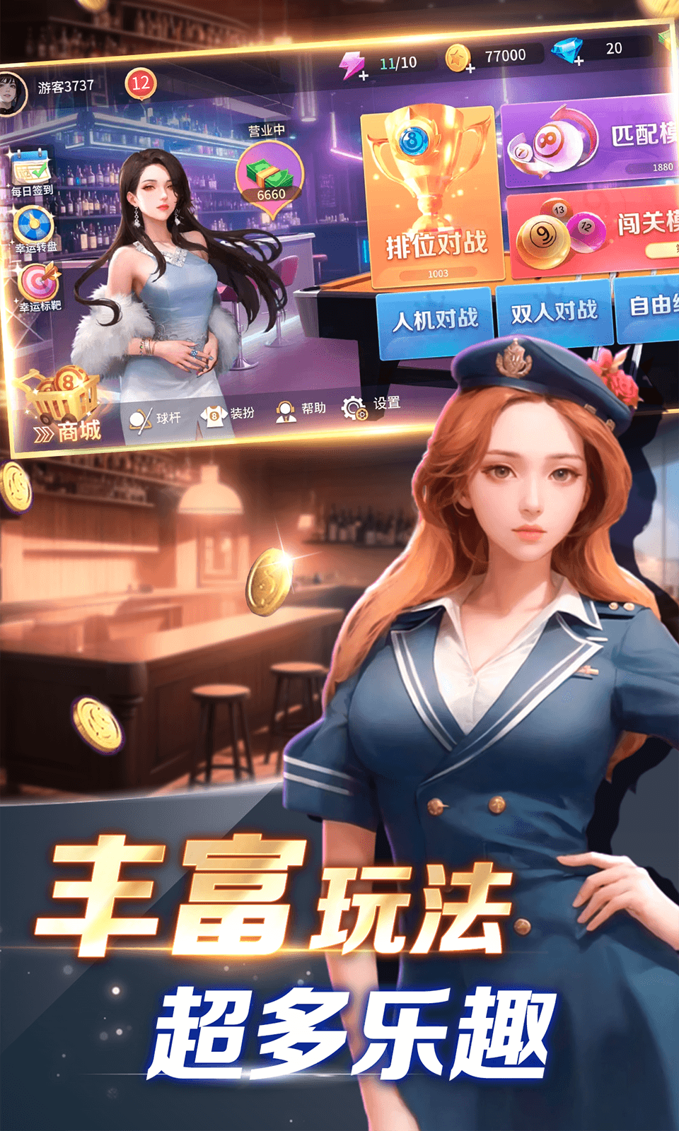 开心台球腾讯版 v1.1.2 开心台球腾讯版游戏截图