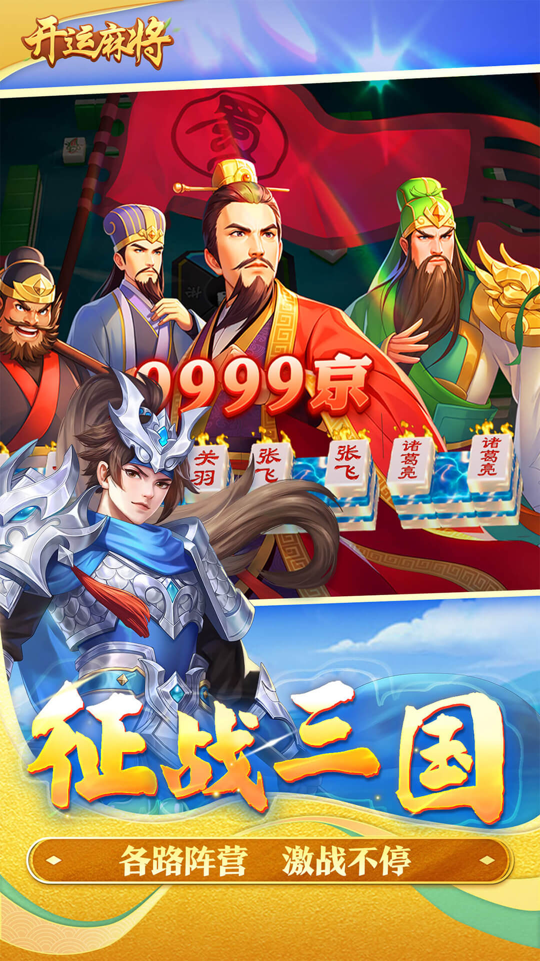 开运麻将腾讯版 v5.2.18 开运麻将腾讯版游戏截图