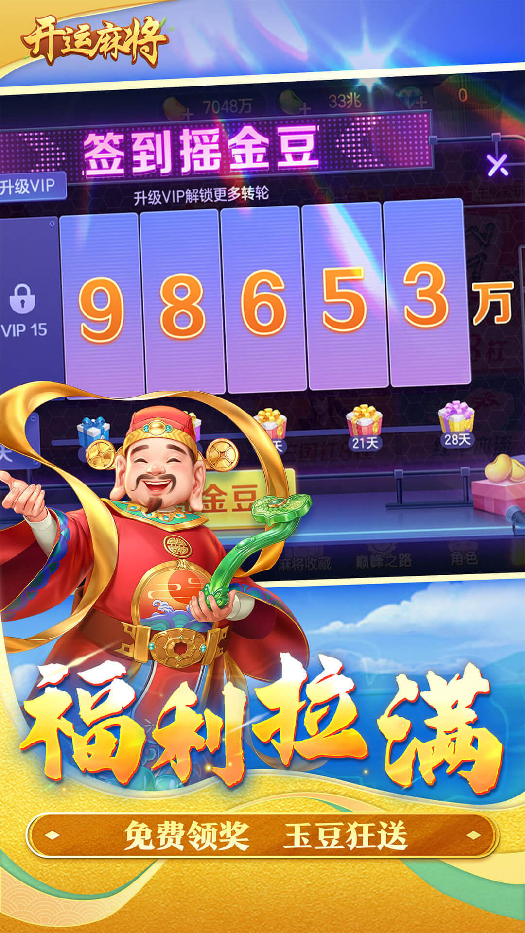 开运麻将腾讯版 v5.2.18 开运麻将腾讯版游戏截图