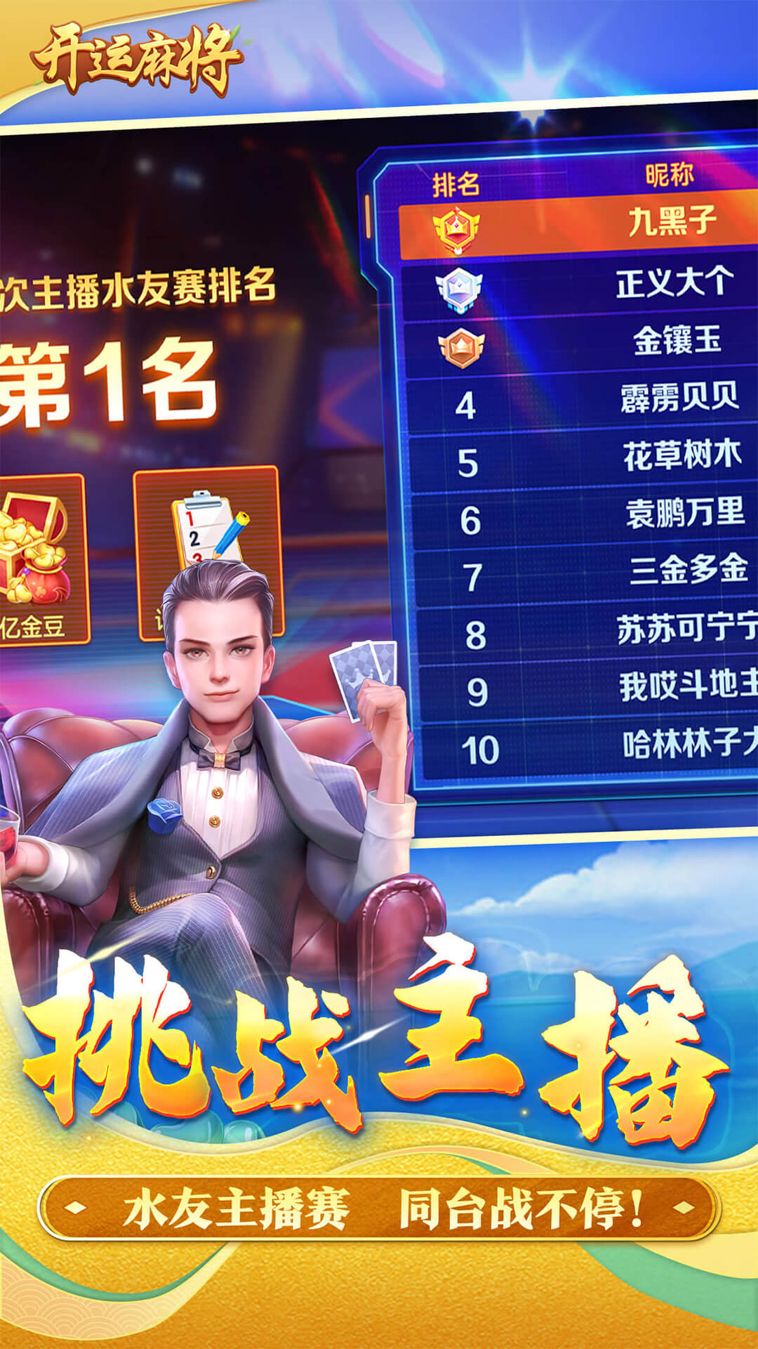 开运麻将腾讯版 v5.2.18 开运麻将腾讯版游戏截图