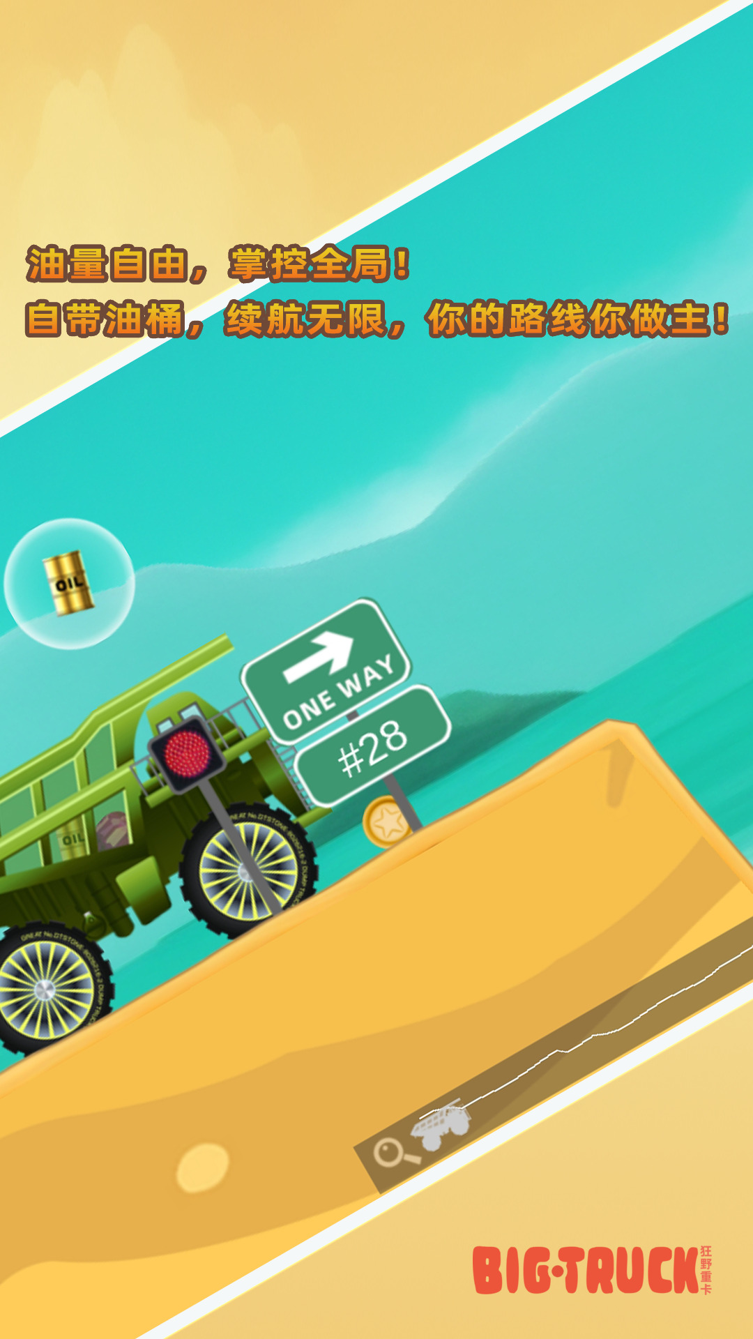 狂野重卡游戏截图