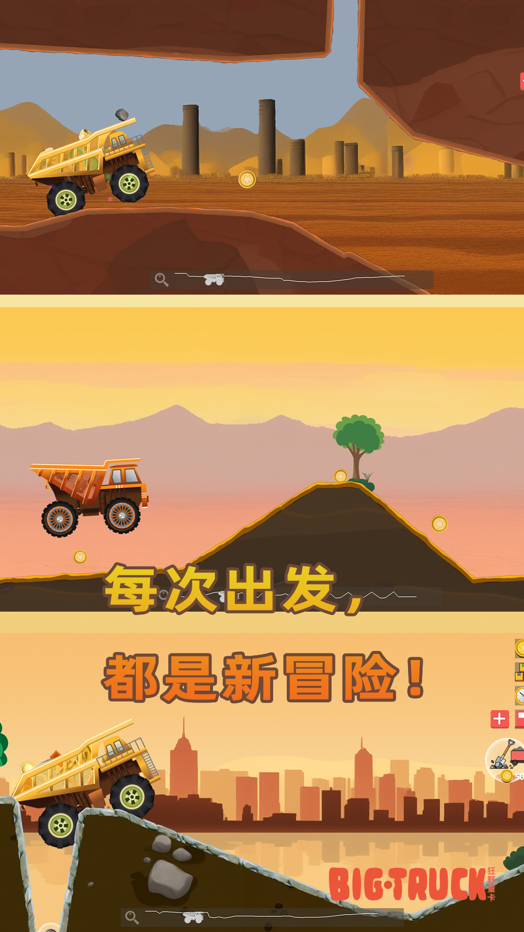 狂野重卡游戏截图
