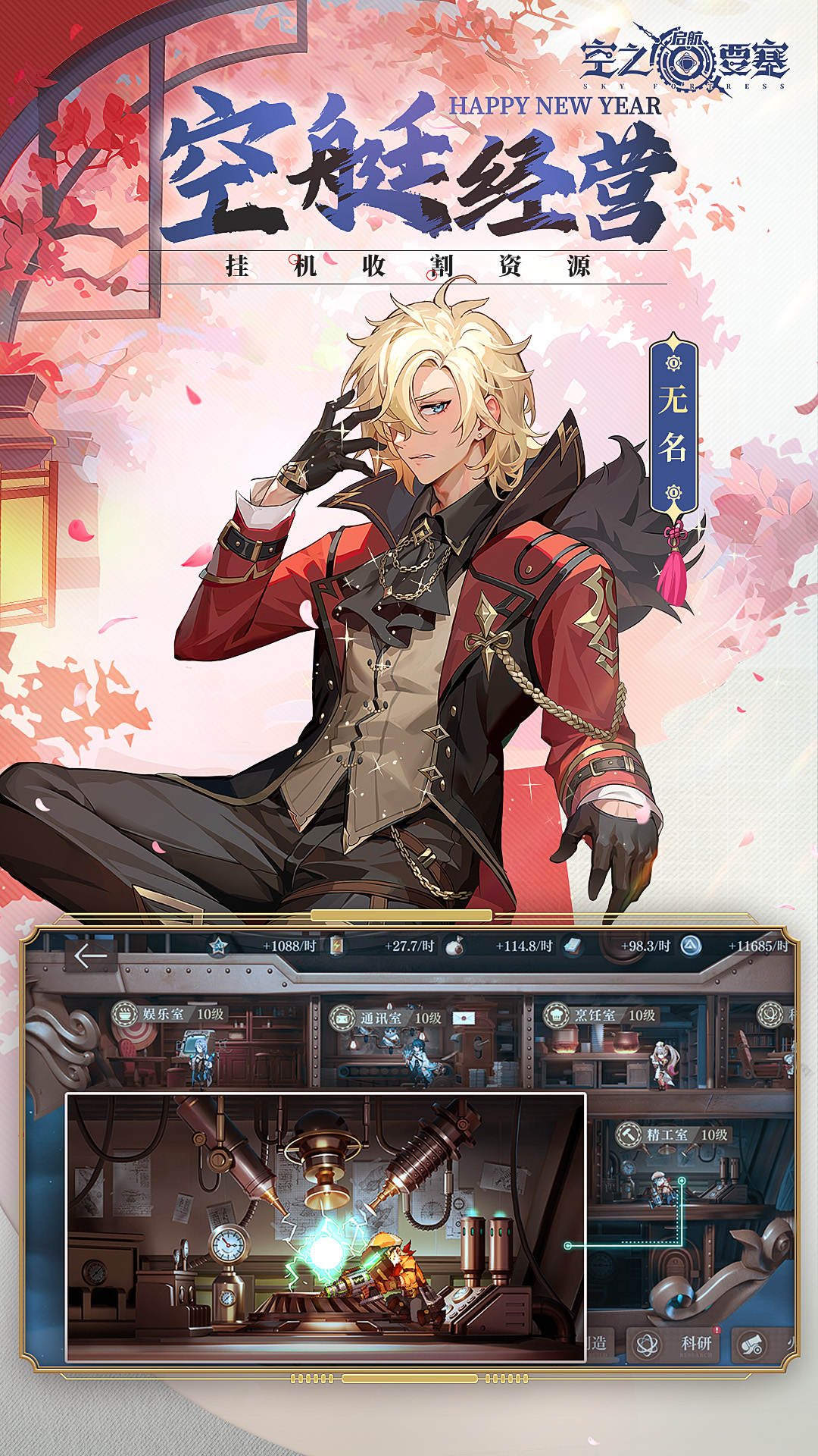 空之要塞启航腾讯版 v1.7.5 空之要塞启航腾讯版游戏截图