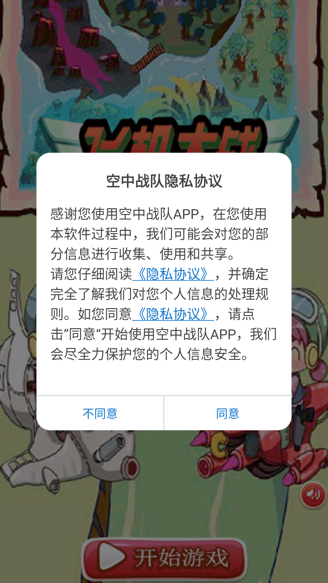 空中战队 v1.0 空中战队游戏截图