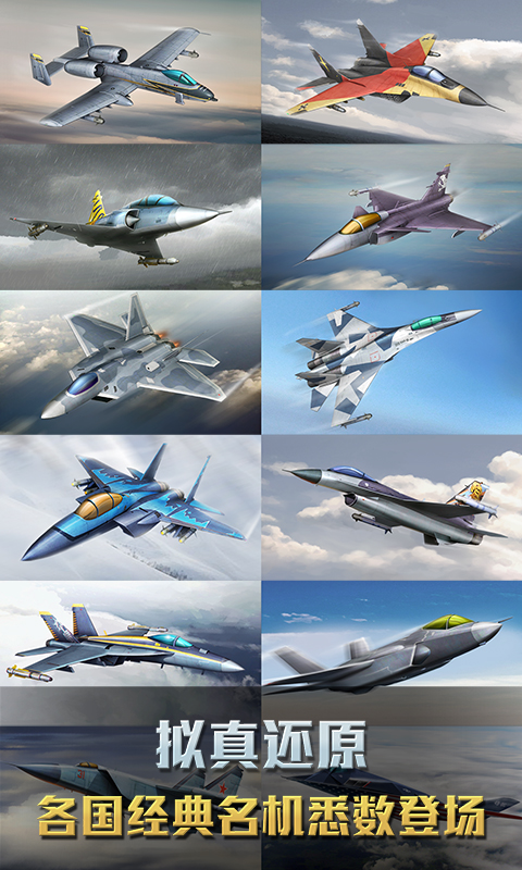 空战争锋腾讯版游戏截图