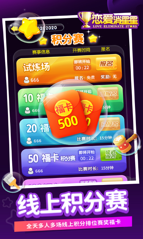 恋爱消星星腾讯版 v2.0.3.46 恋爱消星星腾讯版游戏截图