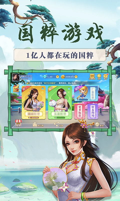 来打红中麻将 v4.6 来打红中麻将游戏截图