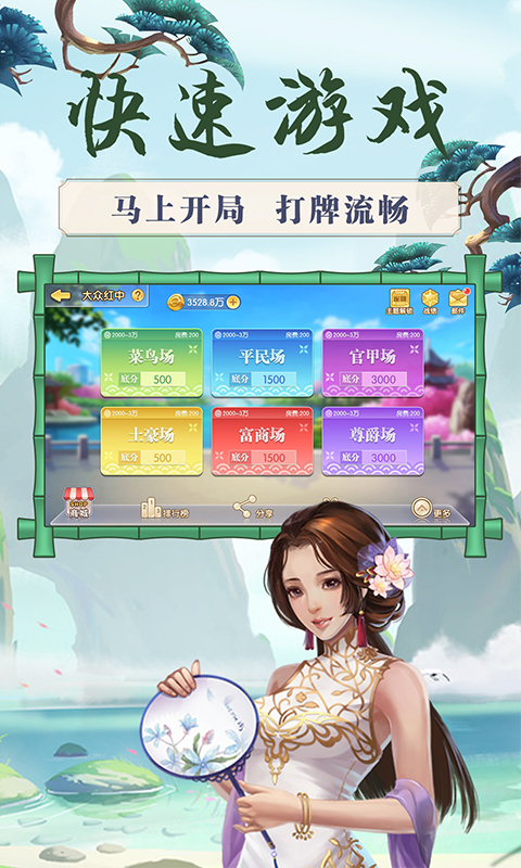 来打红中麻将 v4.6 来打红中麻将游戏截图