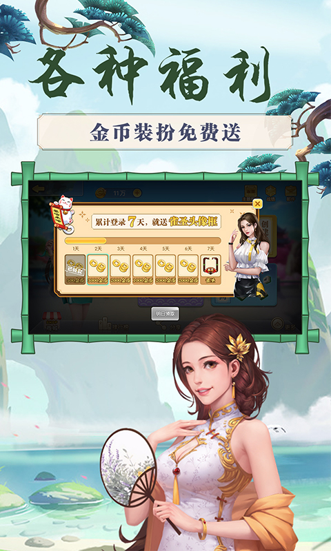 来打红中麻将 v4.6 来打红中麻将游戏截图