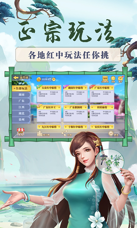 来打红中麻将 v4.6 来打红中麻将游戏截图