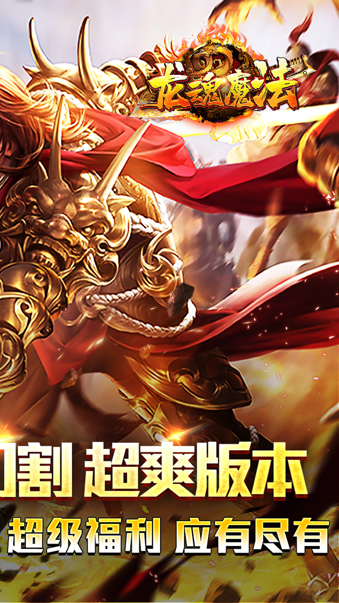 龙魂魔法腾讯版 v2.4.0 龙魂魔法腾讯版游戏截图