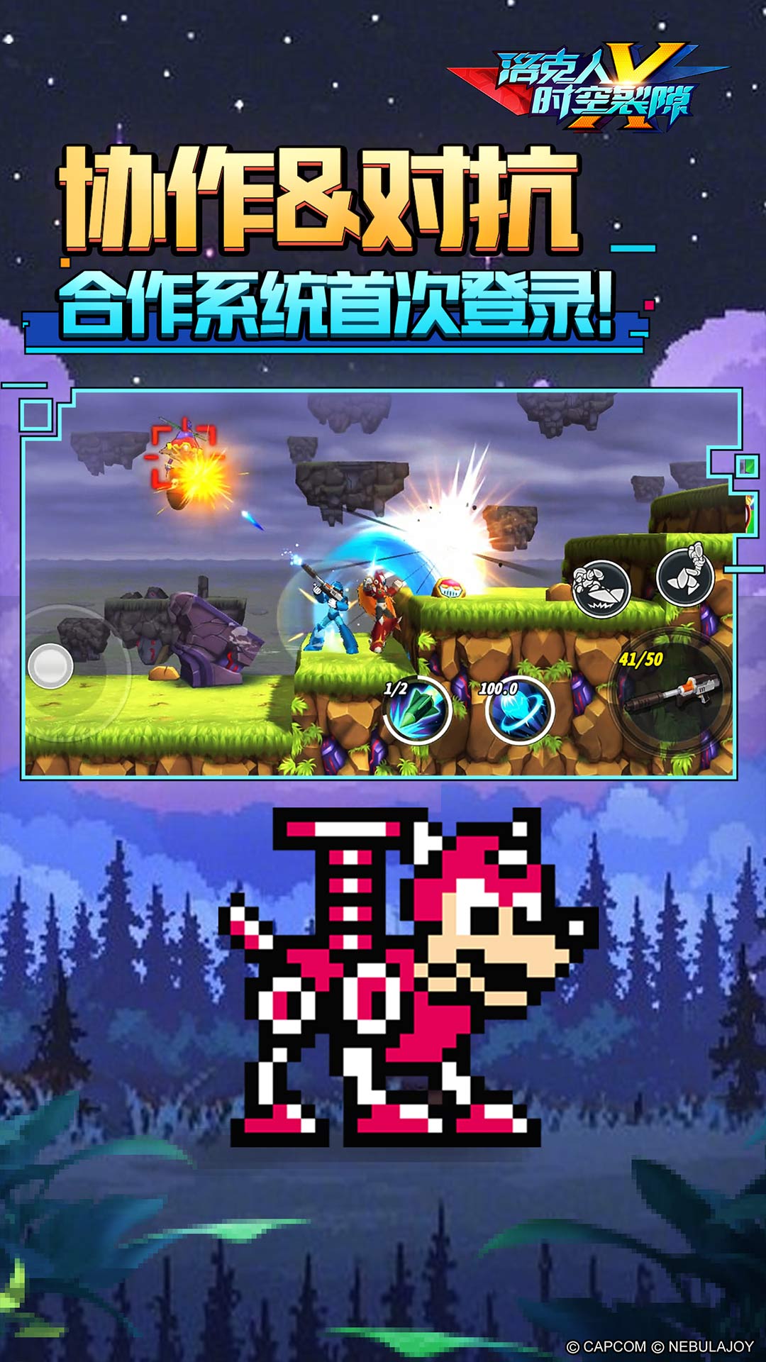 洛克人时空裂隙腾讯版下载介绍图