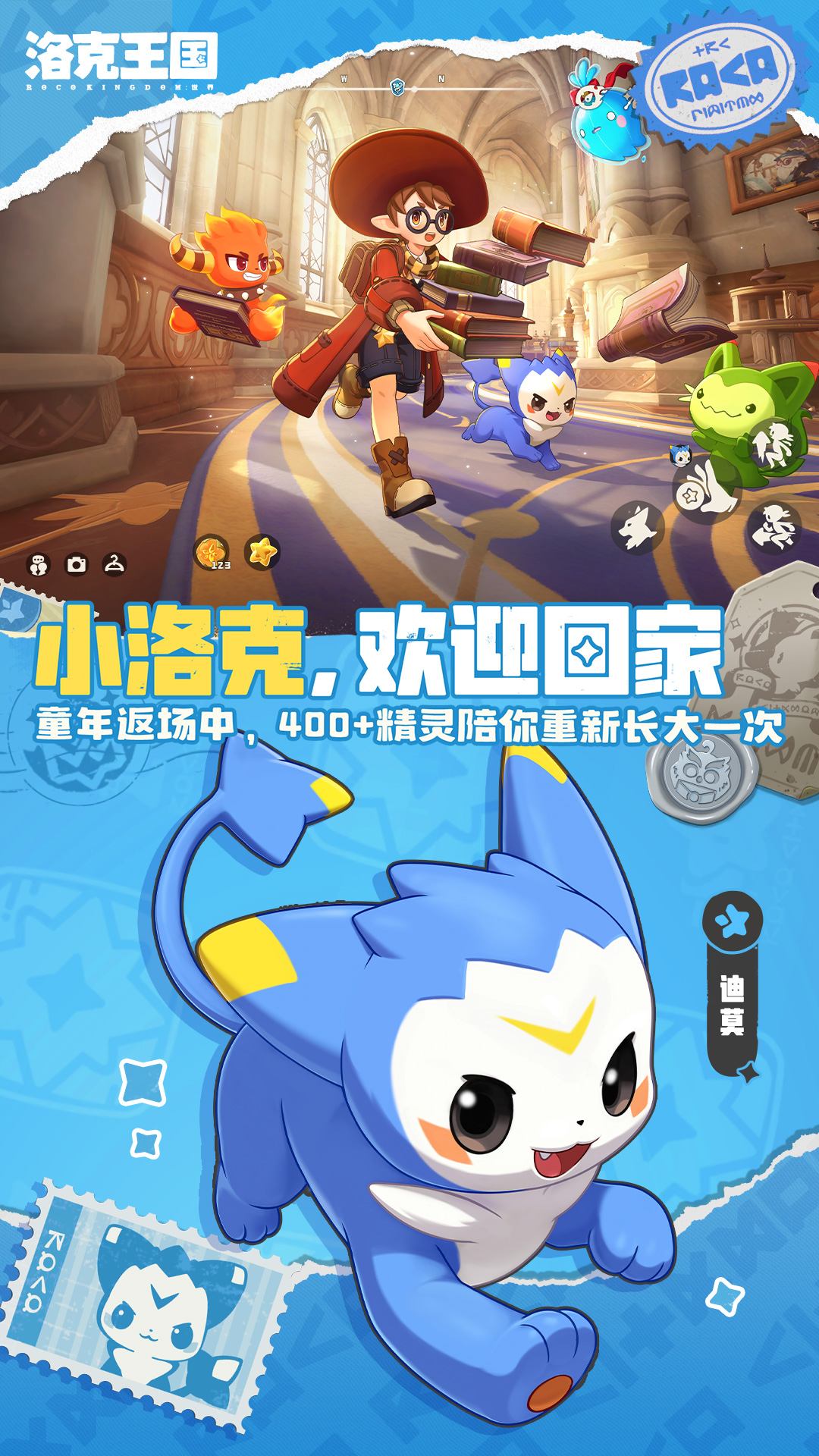 洛克王国世界 v1.100.0.88 洛克王国世界游戏截图