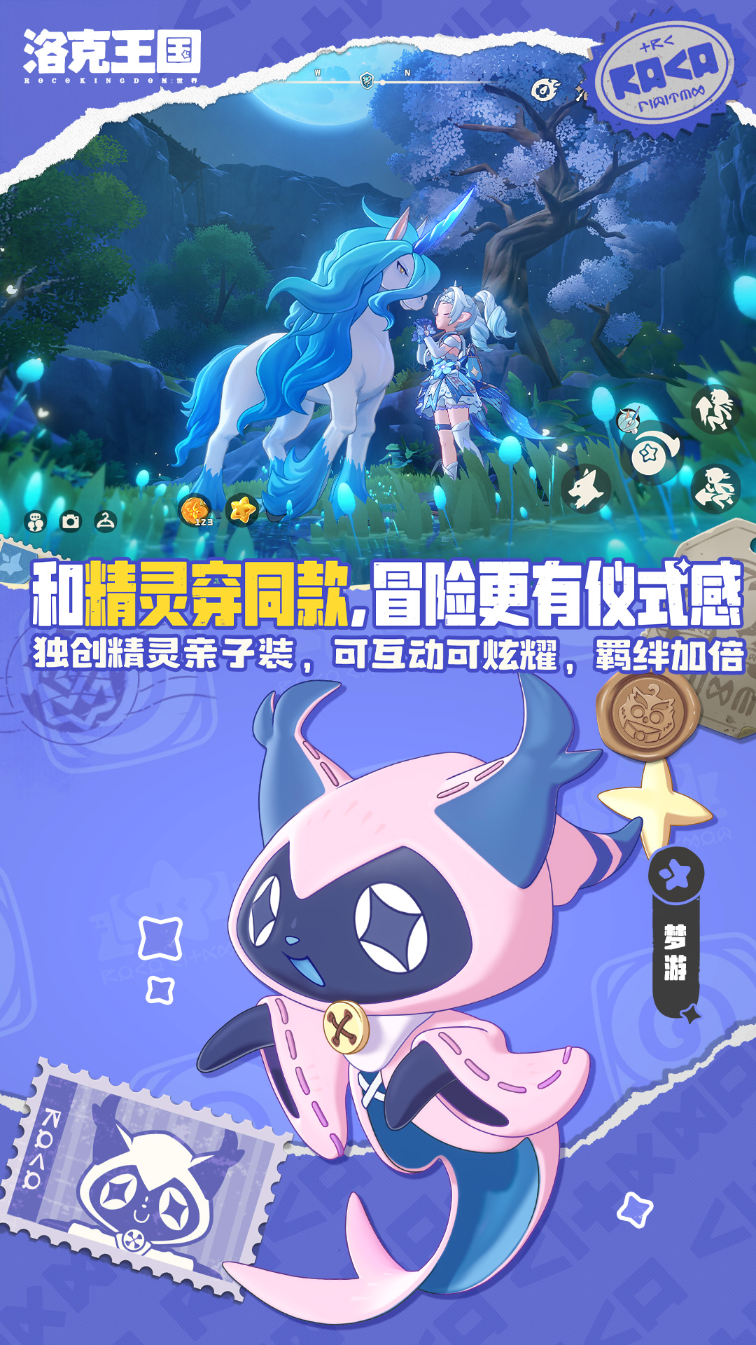 洛克王国世界 v1.100.0.88 洛克王国世界游戏截图