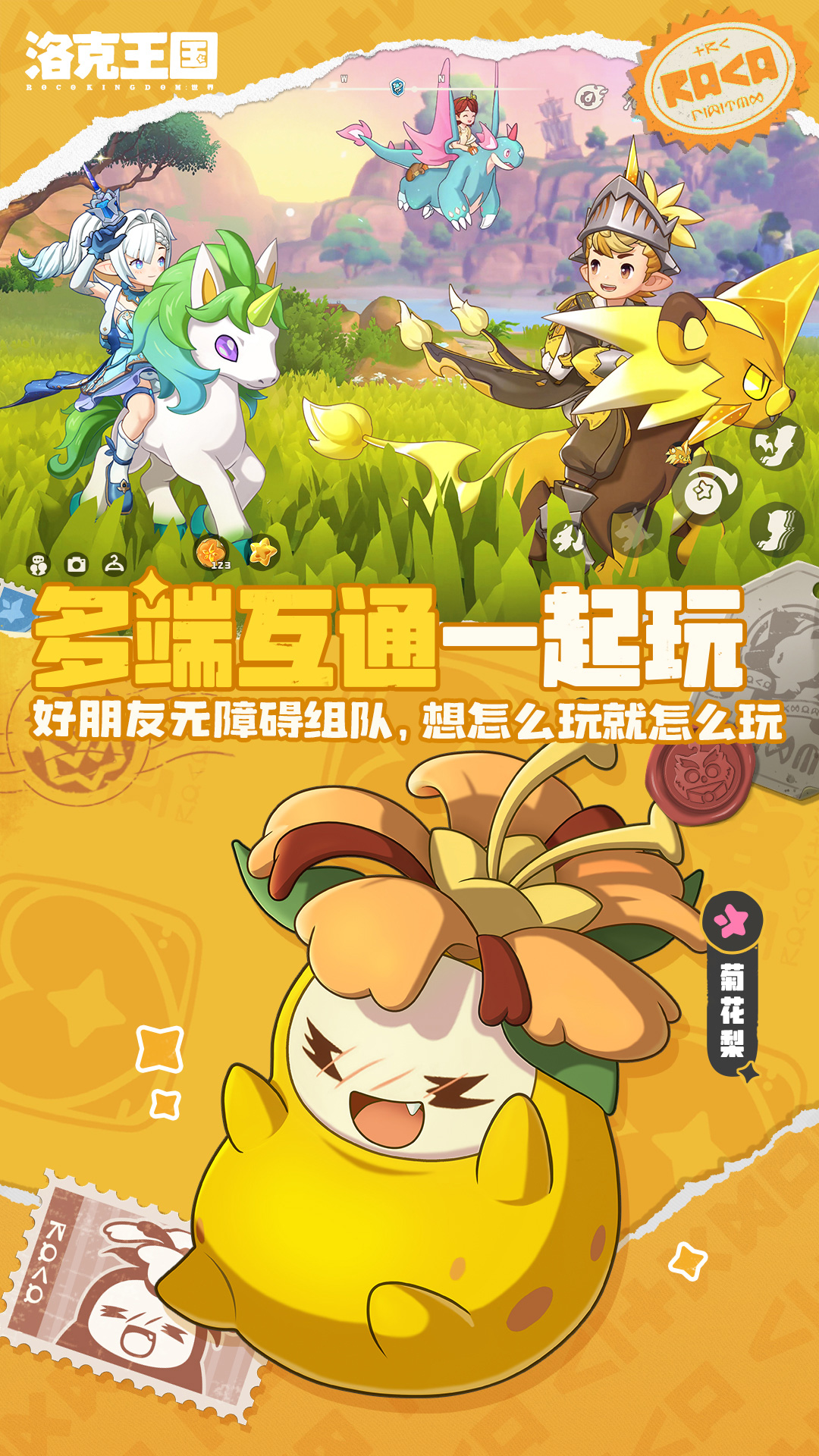 洛克王国世界 v1.100.0.88 洛克王国世界游戏截图