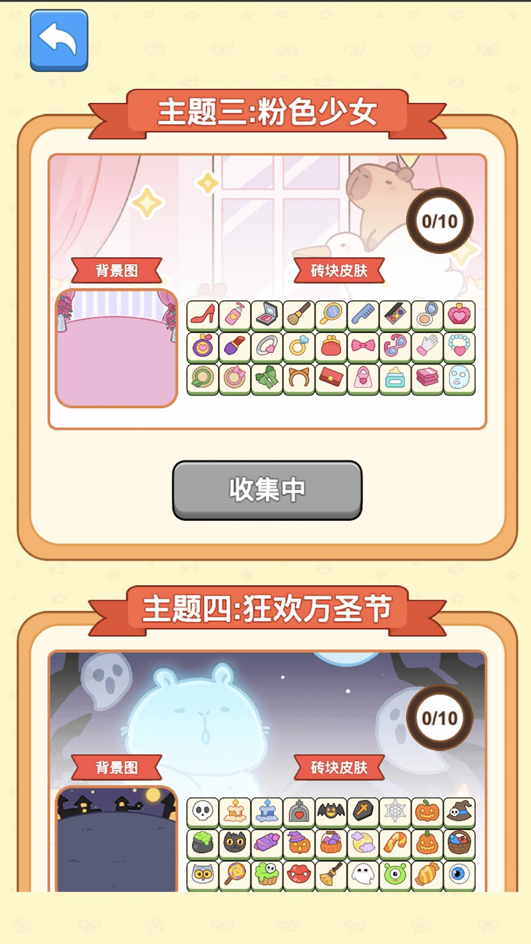 连连看经典消消游戏截图
