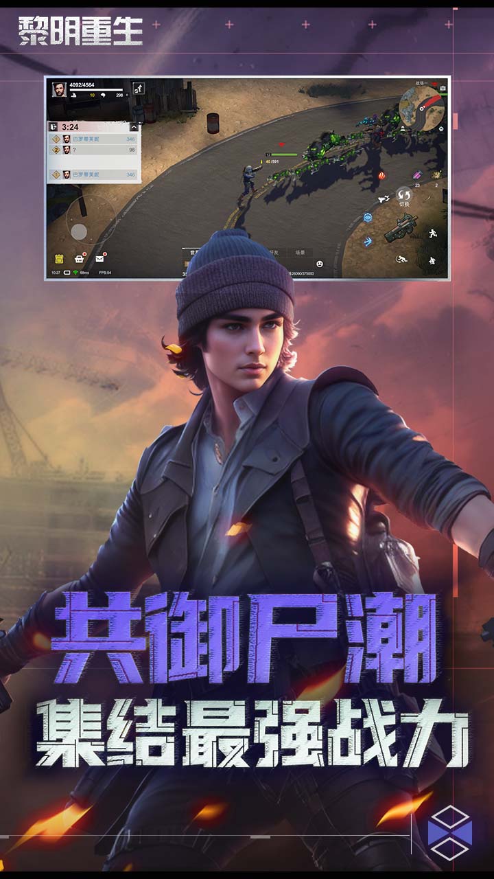 黎明重生腾讯版游戏截图