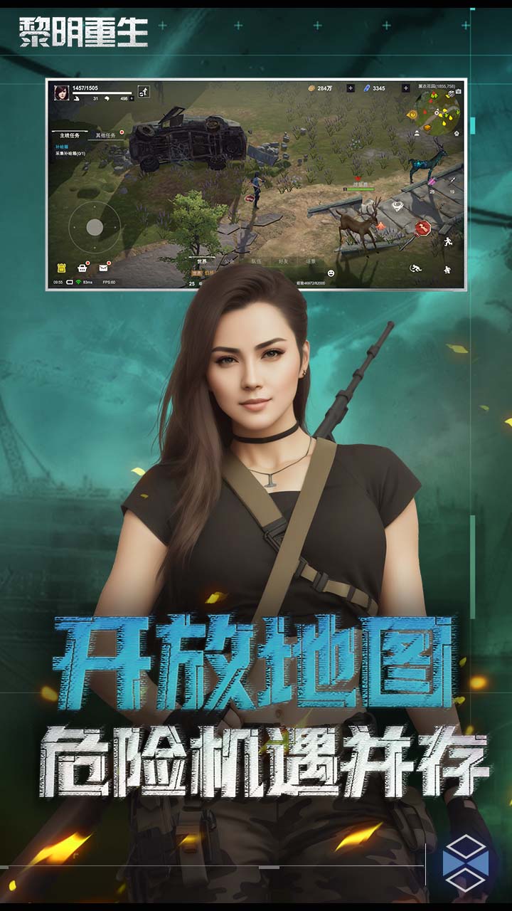 黎明重生腾讯版游戏截图