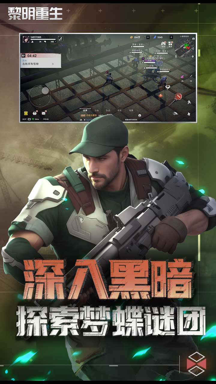 黎明重生腾讯版游戏截图