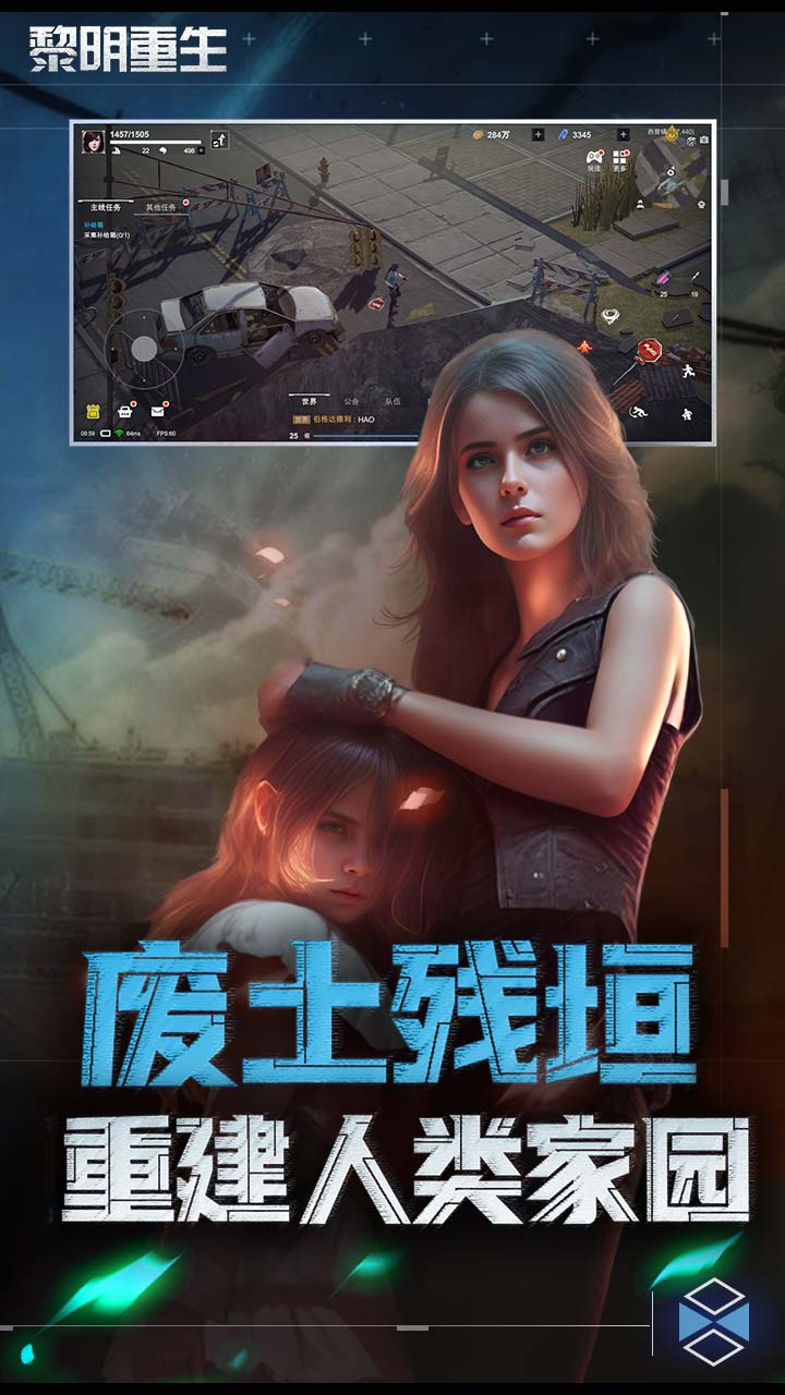 黎明重生腾讯版游戏截图