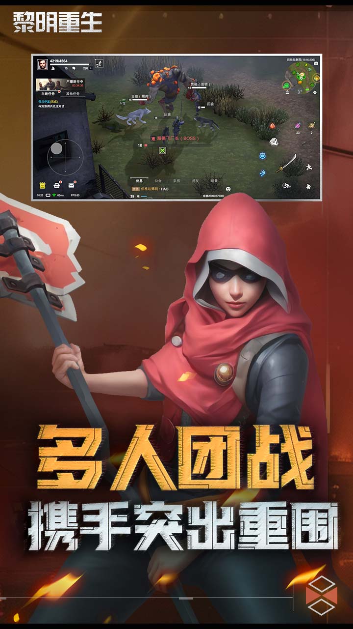 黎明重生腾讯版游戏截图