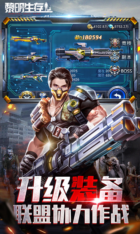 黎明生存腾讯版下载介绍图