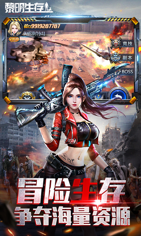 黎明生存腾讯版 v1.0.0 黎明生存腾讯版游戏截图