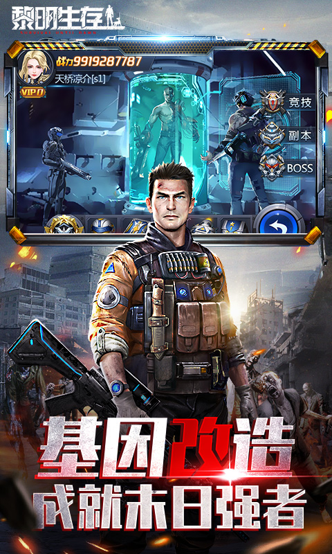 黎明生存腾讯版 v1.0.0 黎明生存腾讯版游戏截图