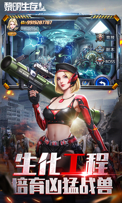 黎明生存腾讯版 v1.0.0 黎明生存腾讯版游戏截图
