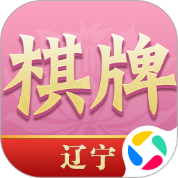 辽宁棋牌腾讯版