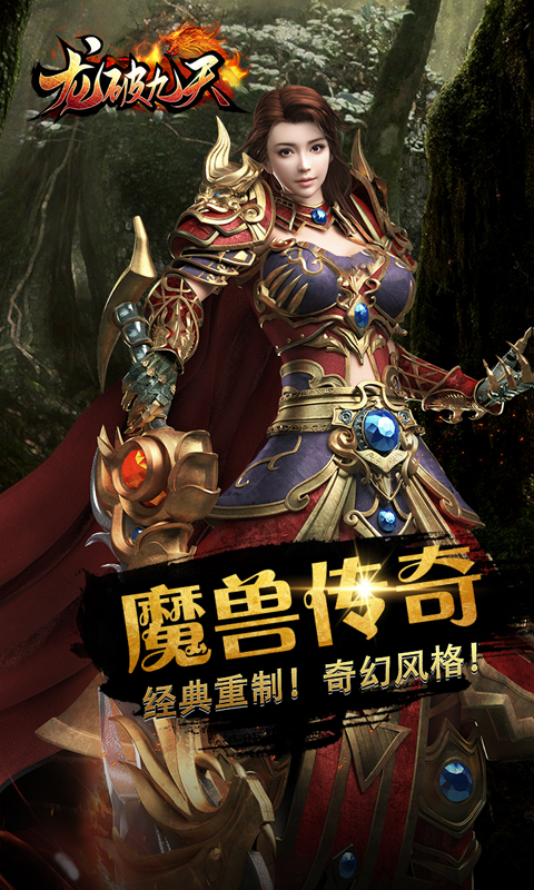 龙破九天腾讯版 v1.0.4 龙破九天腾讯版游戏截图