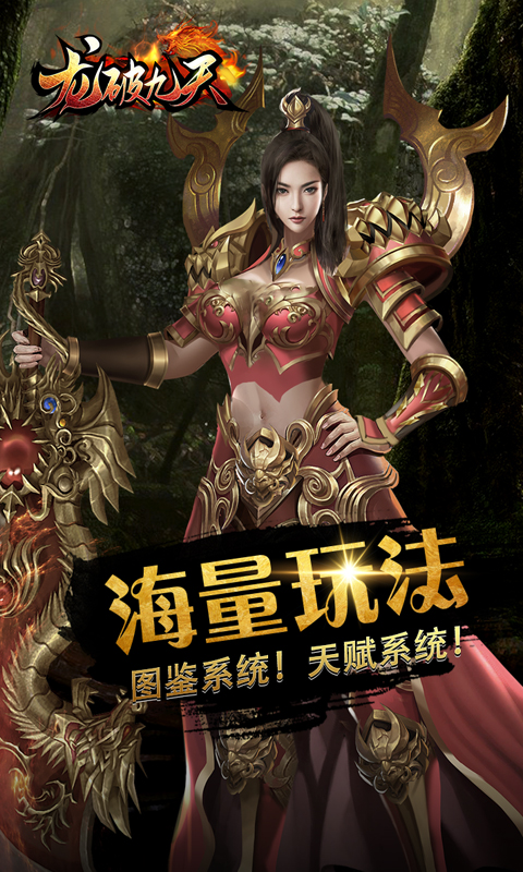 龙破九天腾讯版 v1.0.4 龙破九天腾讯版游戏截图