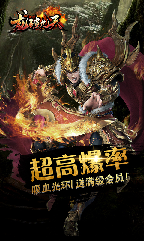 龙破九天腾讯版 v1.0.4 龙破九天腾讯版游戏截图